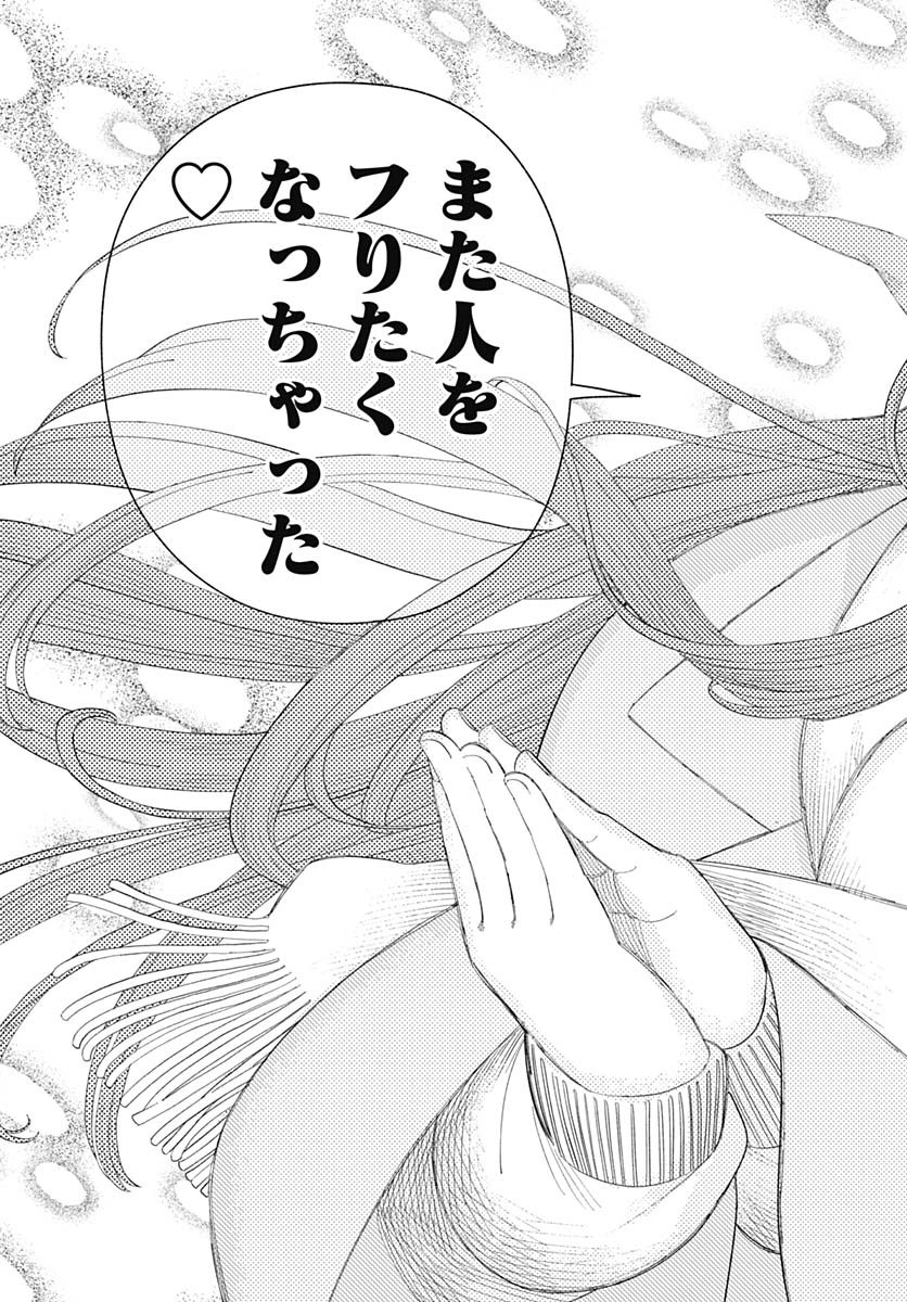 Koi wa Nintai Chapter 21 page 18 - nihonkuni.com