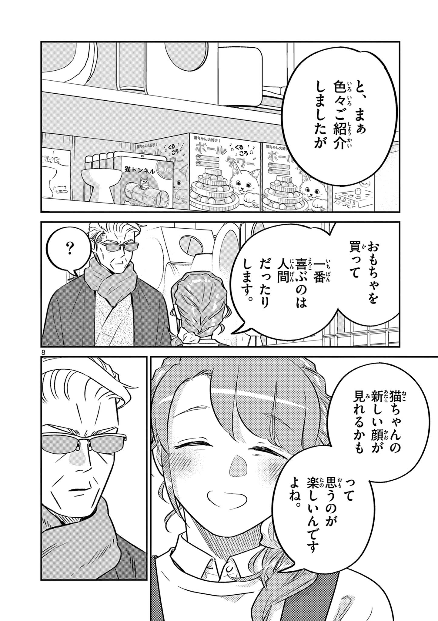 OJI-SAN TO NYANKICHI Chapter 50 page 8 - nihonkuni.com