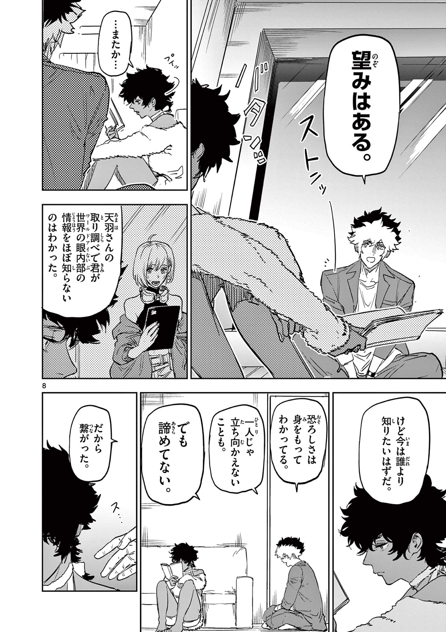 SAIKO AIZU Chapter 39 page 8 - nihonkuni.com