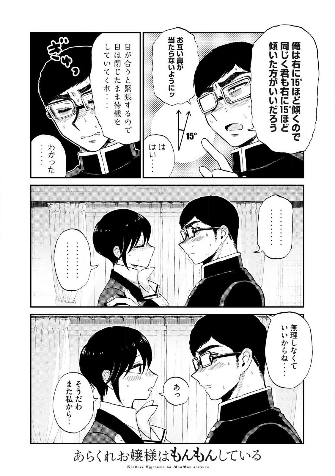 ARAKURE OJOUSAMA WA MONMON SHITEIRU - RAW Chapter 52.2 page 8 - nihonkuni.com