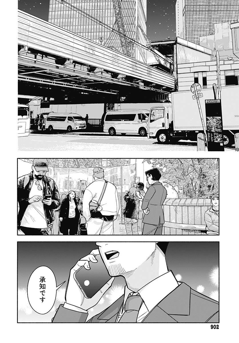 Koi wa Nintai Chapter 21 page 21 - nihonkuni.com
