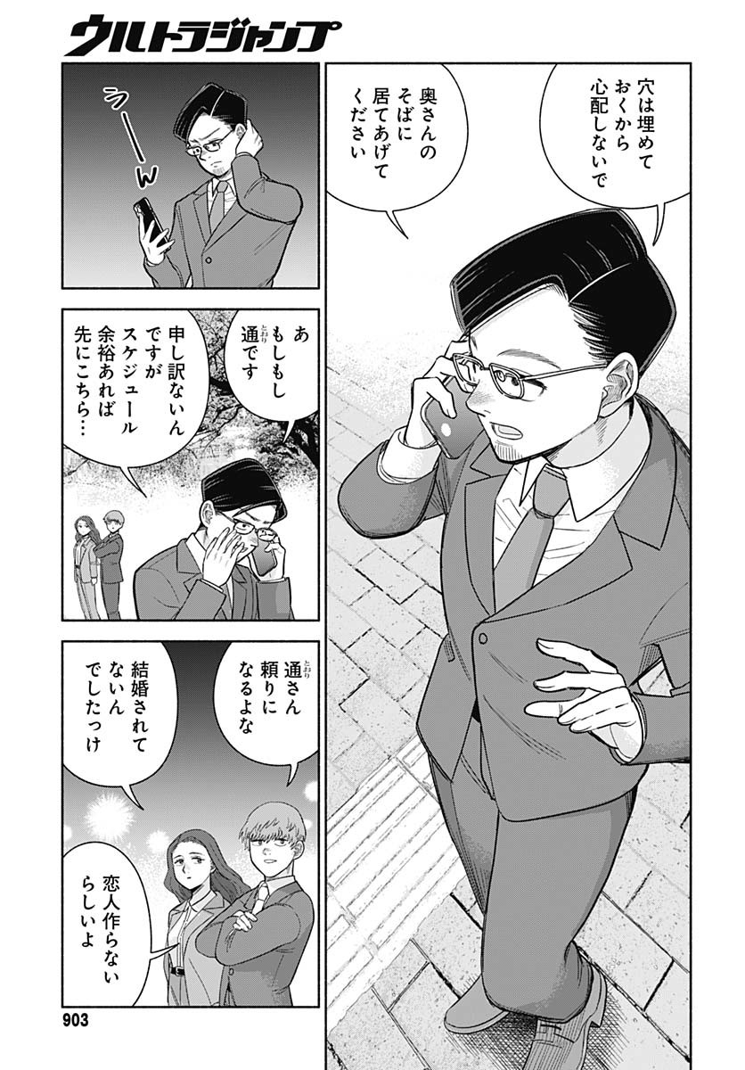 Koi wa Nintai Chapter 21 page 22 - nihonkuni.com