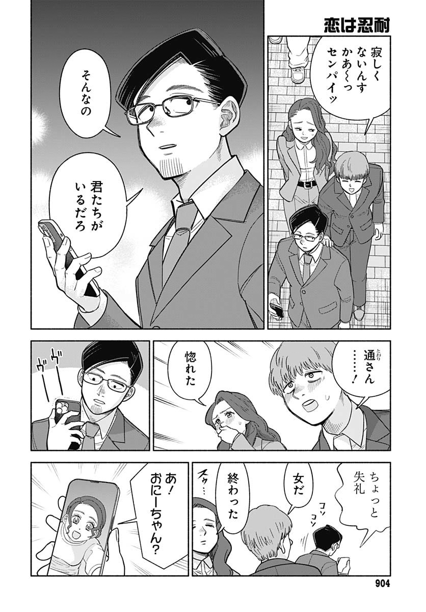 Koi wa Nintai Chapter 21 page 23 - nihonkuni.com