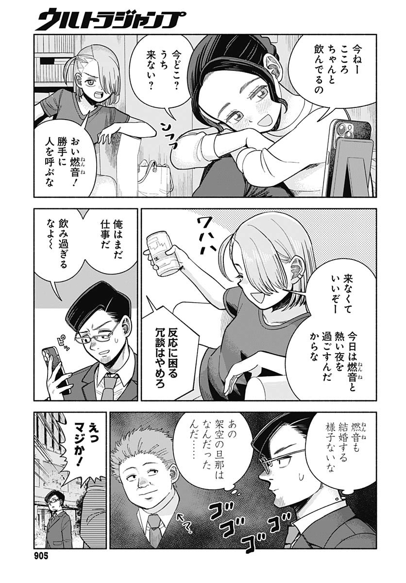 Koi wa Nintai Chapter 21 page 24 - nihonkuni.com