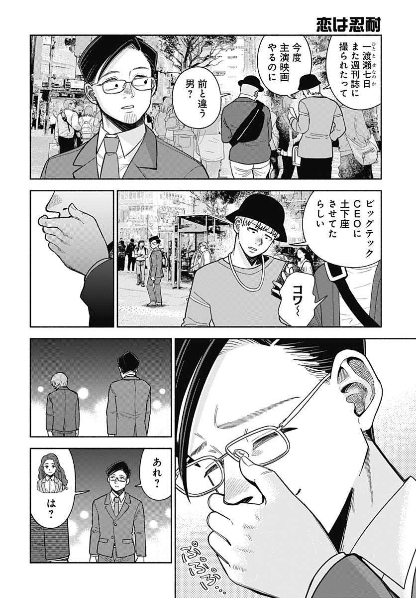 Koi wa Nintai Chapter 21 page 25 - nihonkuni.com