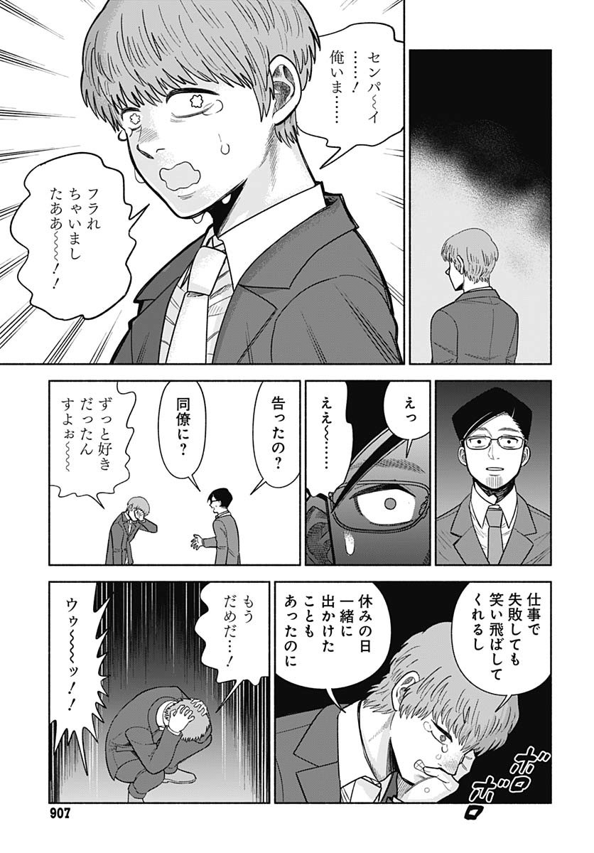 Koi wa Nintai Chapter 21 page 26 - nihonkuni.com