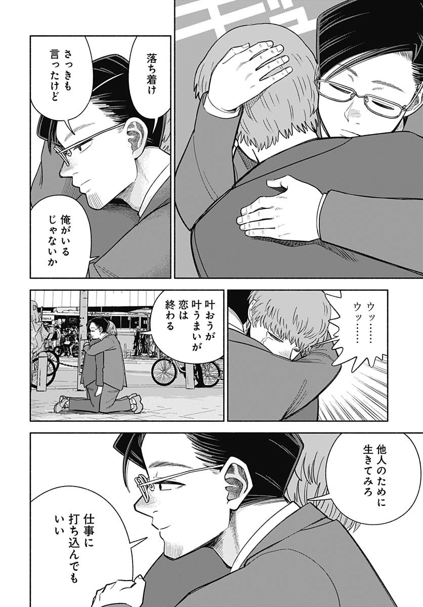 Koi wa Nintai Chapter 21 page 27 - nihonkuni.com