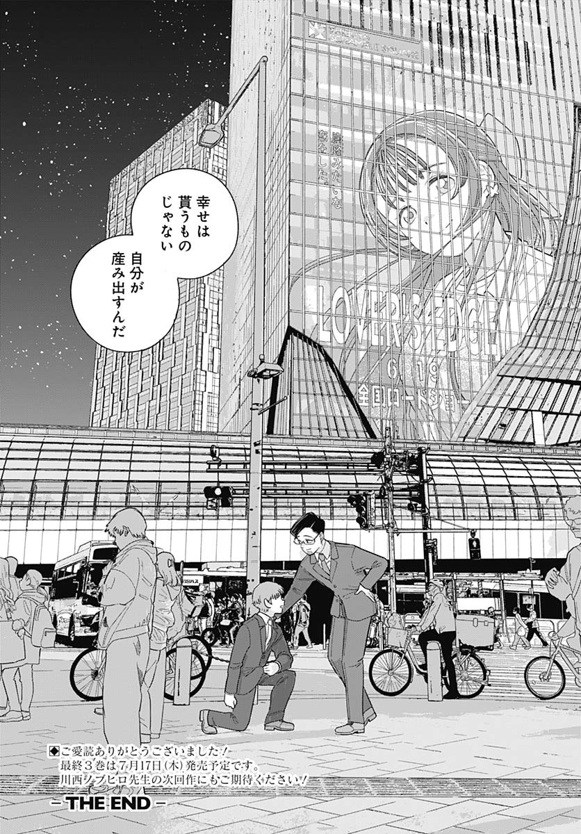 Koi wa Nintai Chapter 21 page 28 - nihonkuni.com