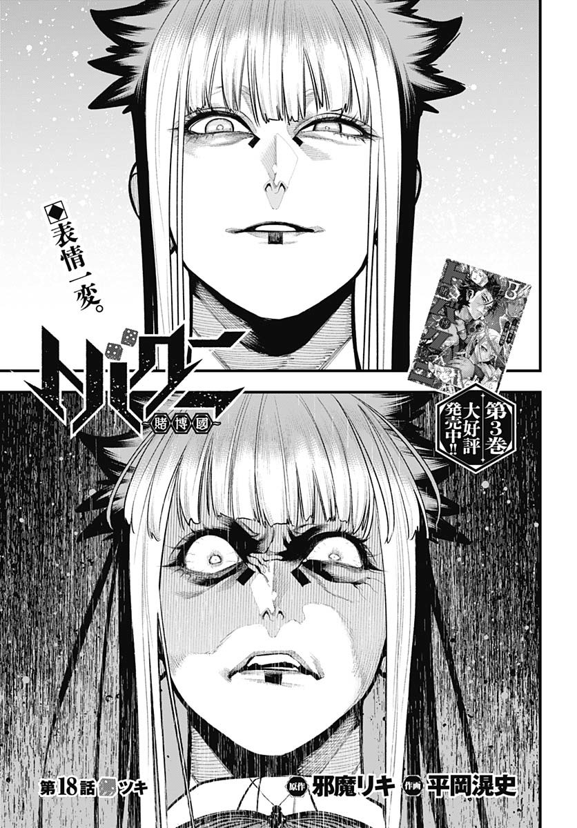 Tobakuni Chapter 18 page 1 - nihonkuni.com