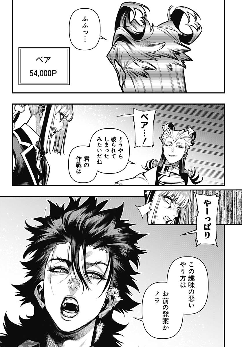 Tobakuni Chapter 18 page 3 - nihonkuni.com