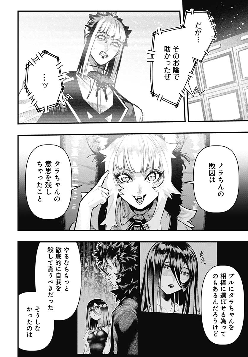 Tobakuni Chapter 18 page 4 - nihonkuni.com