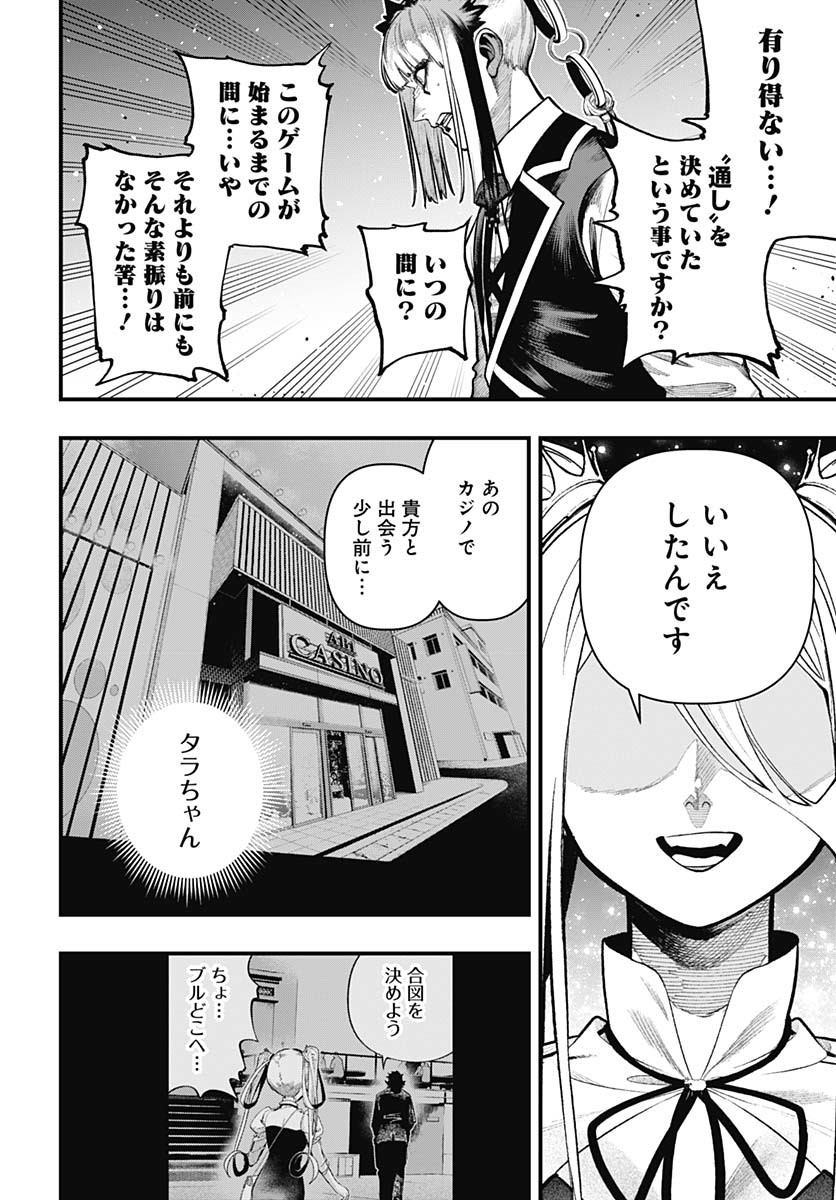 Tobakuni Chapter 18 page 6 - nihonkuni.com