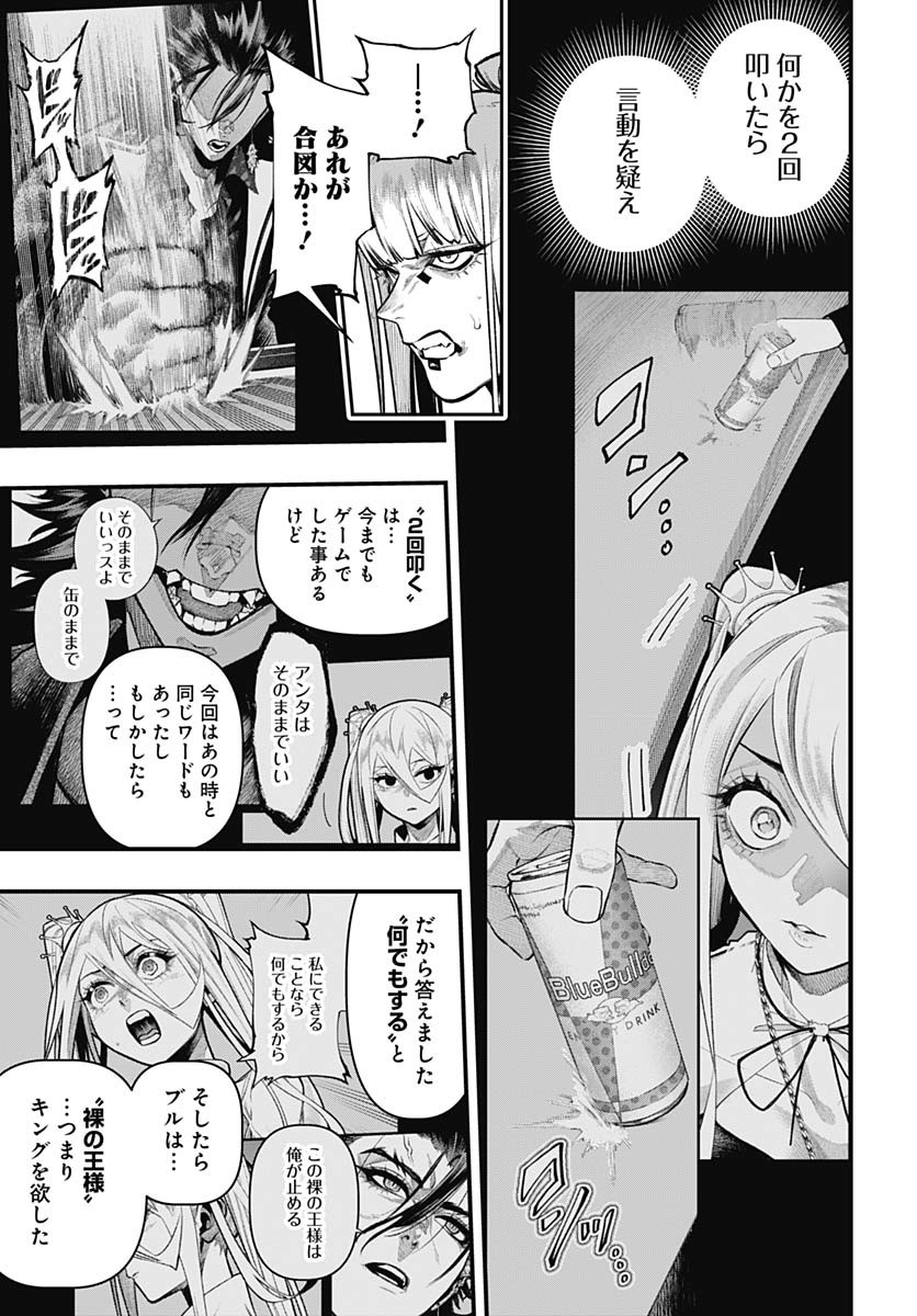 Tobakuni Chapter 18 page 7 - nihonkuni.com