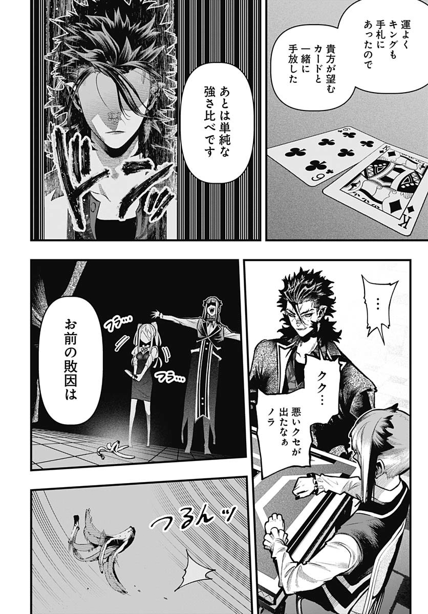 Tobakuni Chapter 18 page 8 - nihonkuni.com