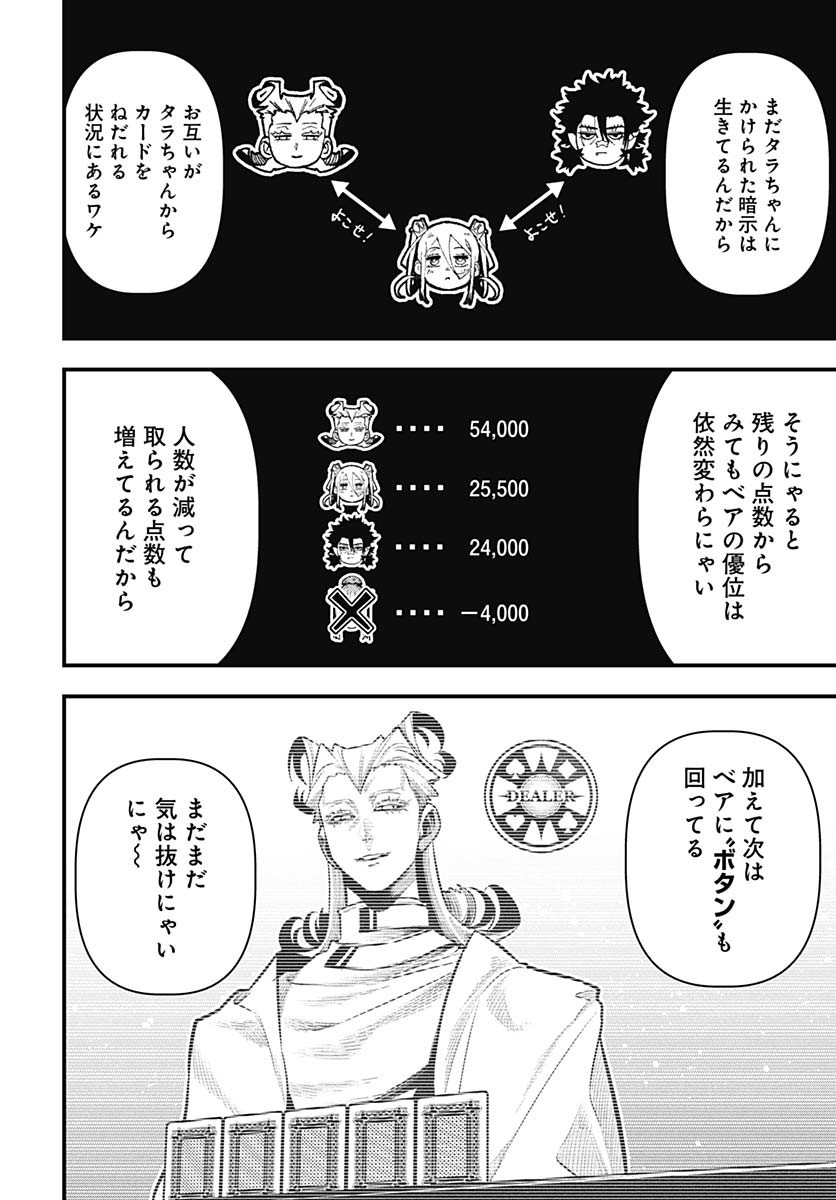 Tobakuni Chapter 18 page 18 - nihonkuni.com
