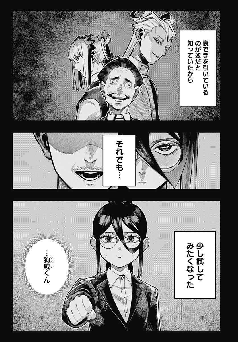 Tobakuni Chapter 18 page 27 - nihonkuni.com
