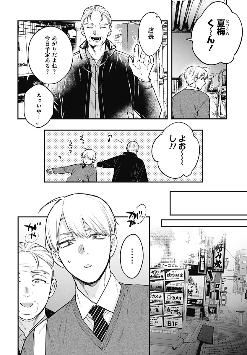 Mi-chan wa Kawaretai Chapter 26 page 2 - nihonkuni.com