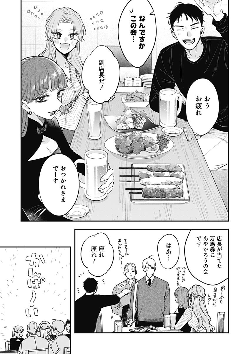 Mi-chan wa Kawaretai Chapter 26 page 3 - nihonkuni.com