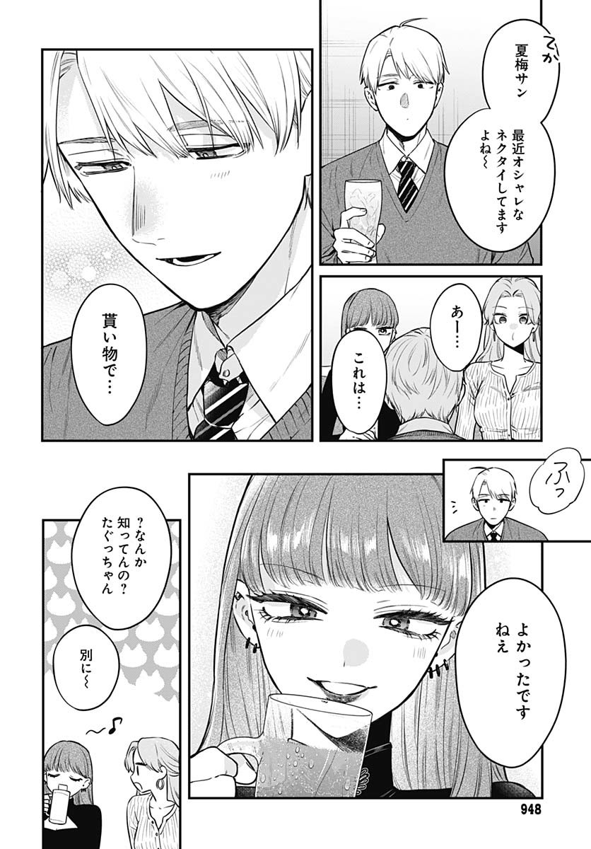 Mi-chan wa Kawaretai Chapter 26 page 4 - nihonkuni.com