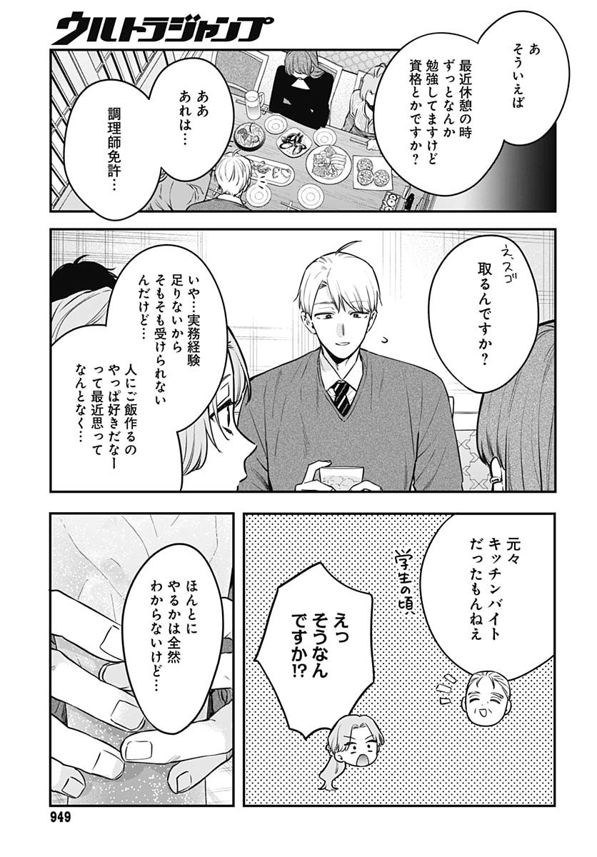 Mi-chan wa Kawaretai Chapter 26 page 5 - nihonkuni.com