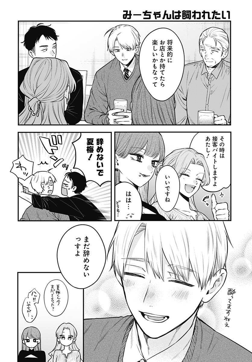 Mi-chan wa Kawaretai Chapter 26 page 6 - nihonkuni.com