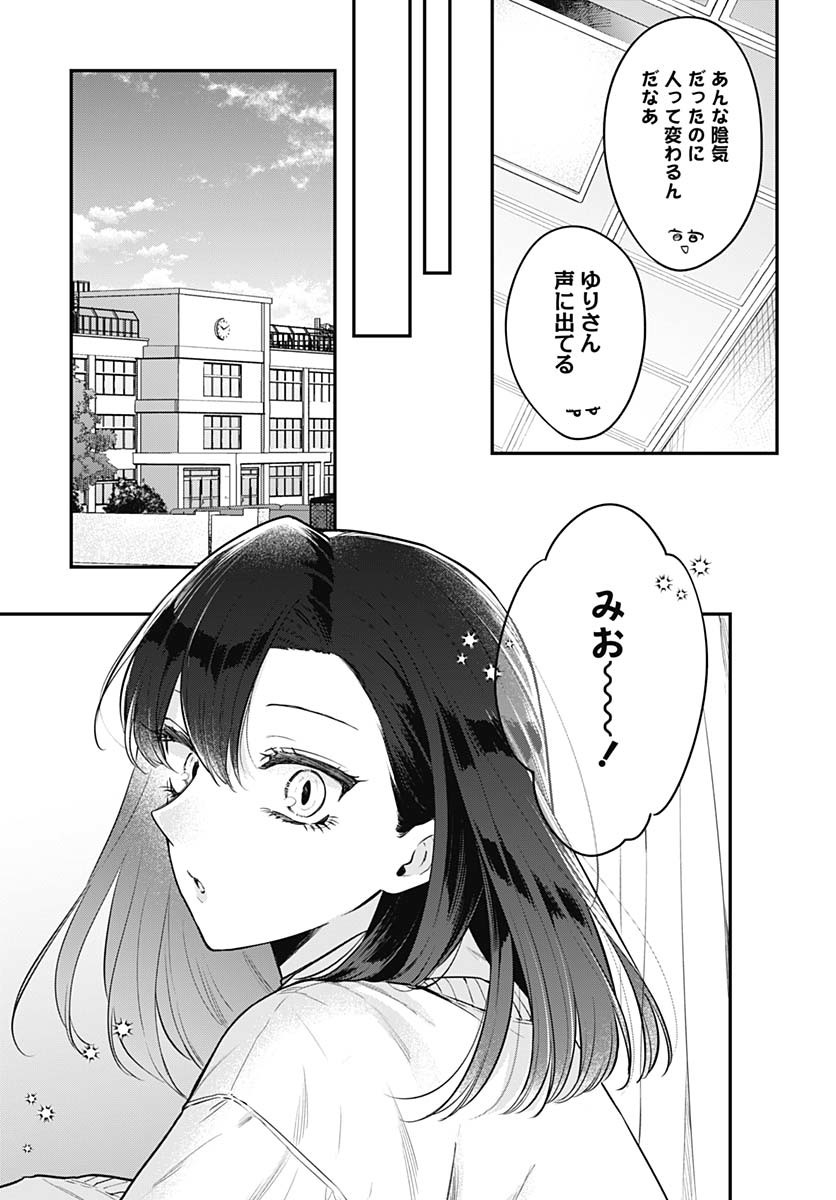 Mi-chan wa Kawaretai Chapter 26 page 7 - nihonkuni.com