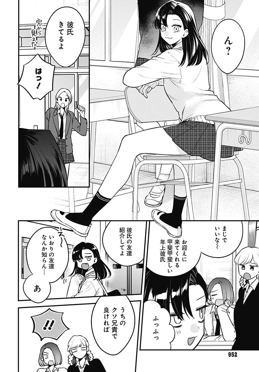 Mi-chan wa Kawaretai Chapter 26 page 8 - nihonkuni.com