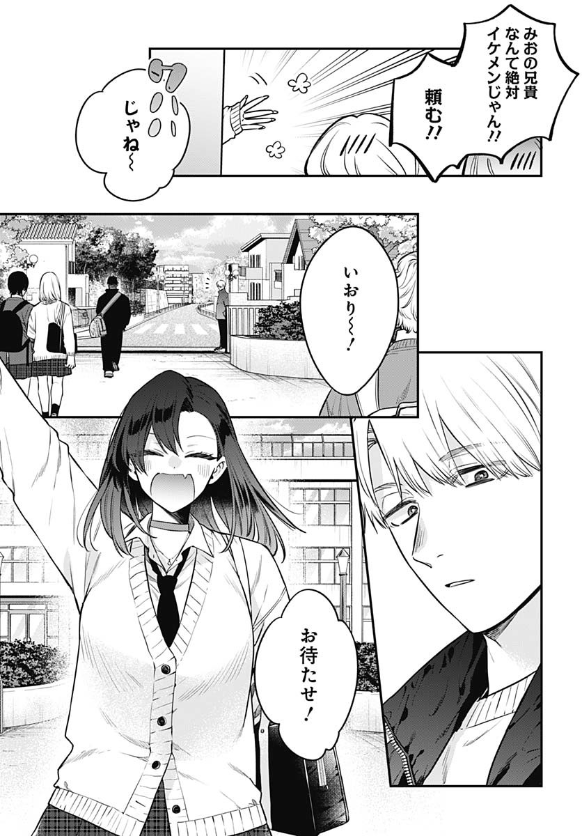 Mi-chan wa Kawaretai Chapter 26 page 9 - nihonkuni.com