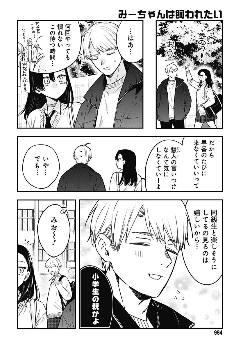 Mi-chan wa Kawaretai Chapter 26 page 10 - nihonkuni.com