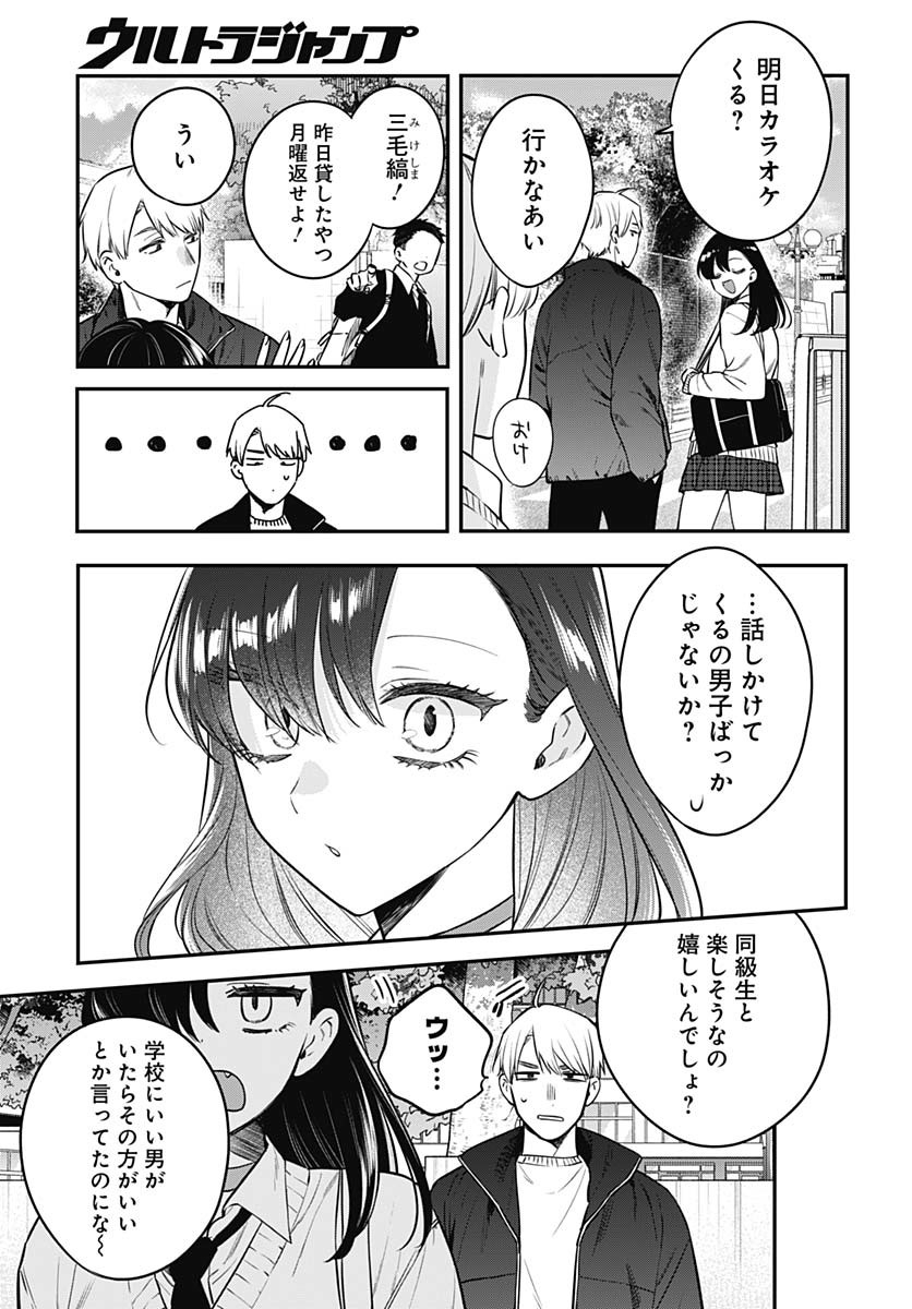 Mi-chan wa Kawaretai Chapter 26 page 11 - nihonkuni.com