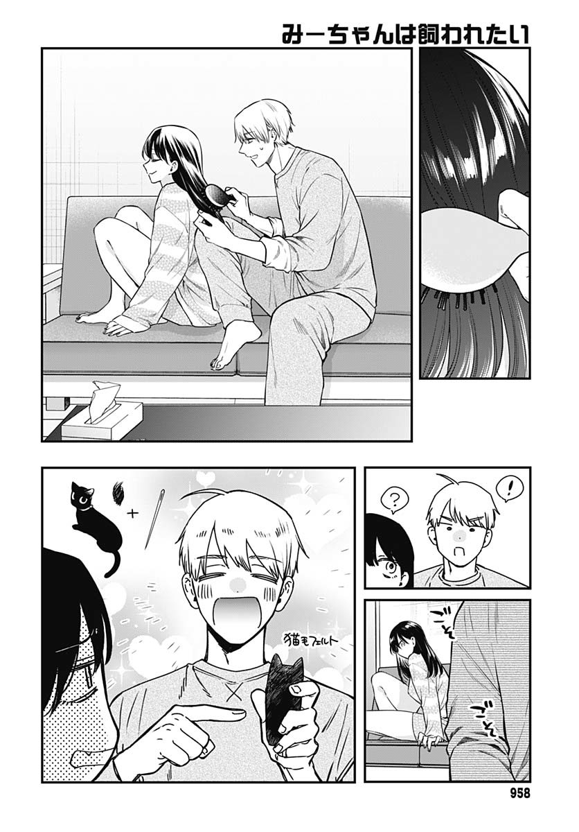 Mi-chan wa Kawaretai Chapter 26 page 14 - nihonkuni.com