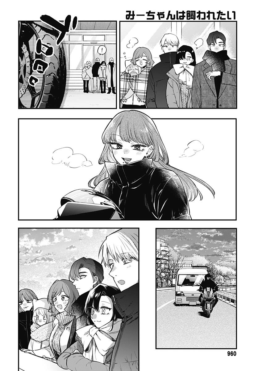 Mi-chan wa Kawaretai Chapter 26 page 16 - nihonkuni.com