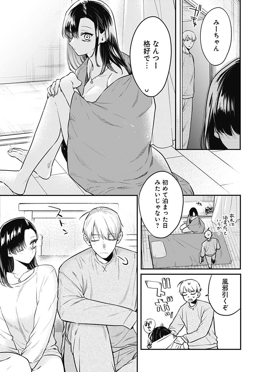Mi-chan wa Kawaretai Chapter 26 page 19 - nihonkuni.com