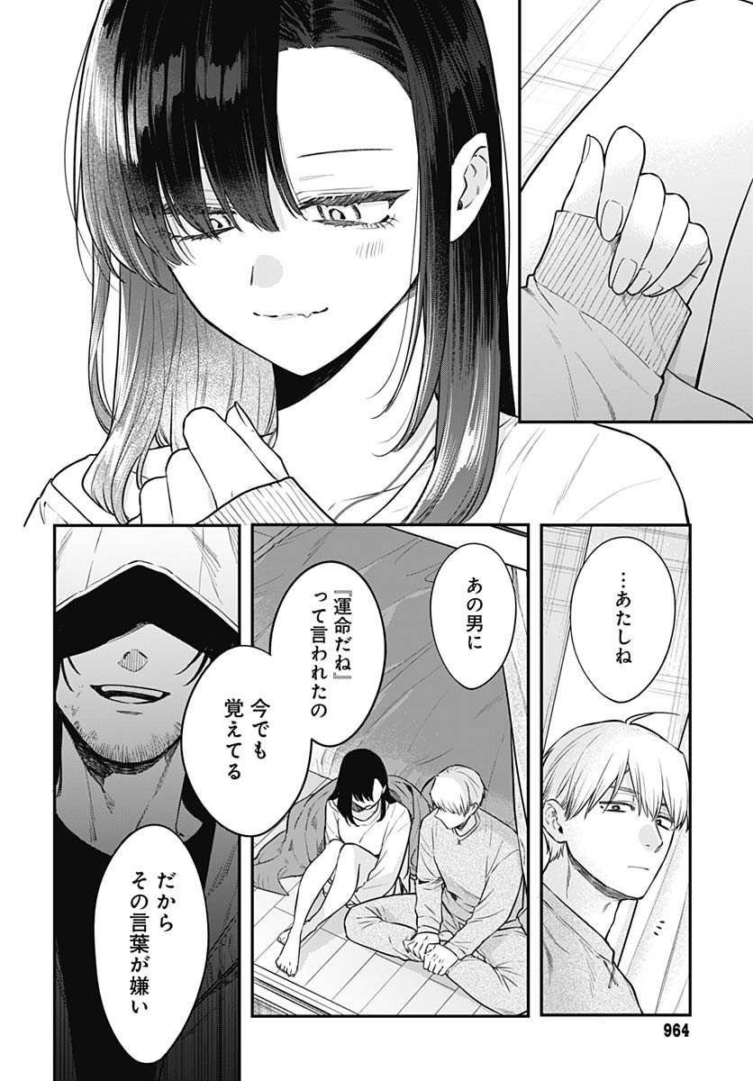 Mi-chan wa Kawaretai Chapter 26 page 20 - nihonkuni.com