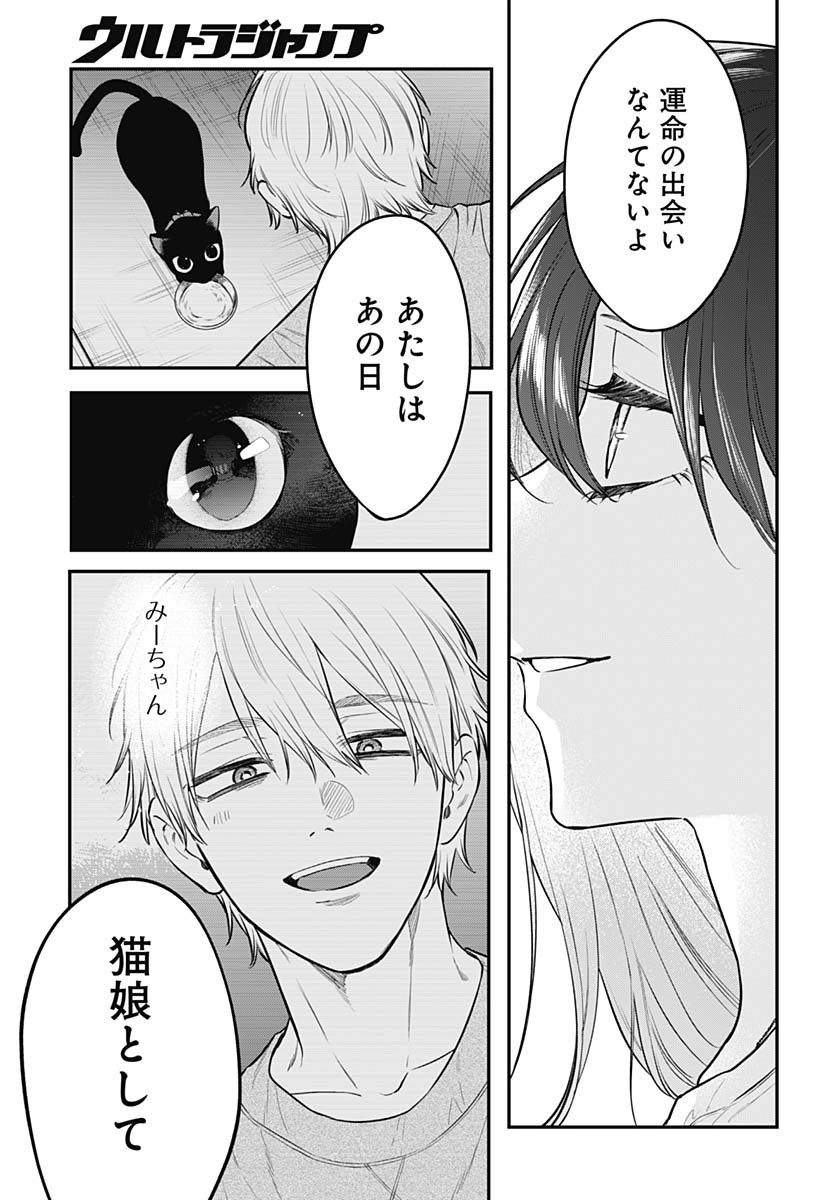 Mi-chan wa Kawaretai Chapter 26 page 21 - nihonkuni.com