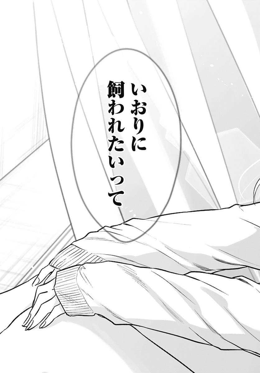 Mi-chan wa Kawaretai Chapter 26 page 23 - nihonkuni.com