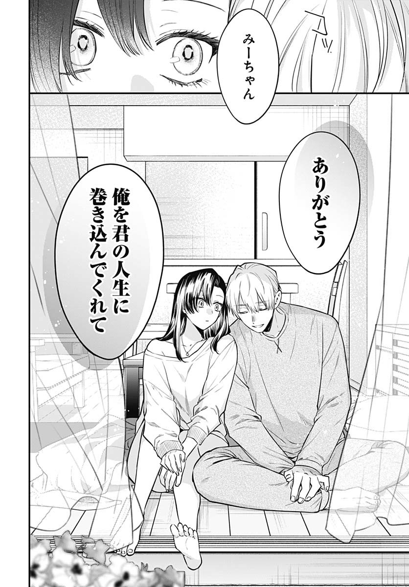 Mi-chan wa Kawaretai Chapter 26 page 24 - nihonkuni.com