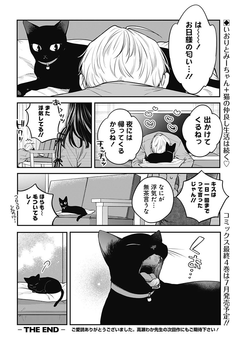 Mi-chan wa Kawaretai Chapter 26 page 26 - nihonkuni.com