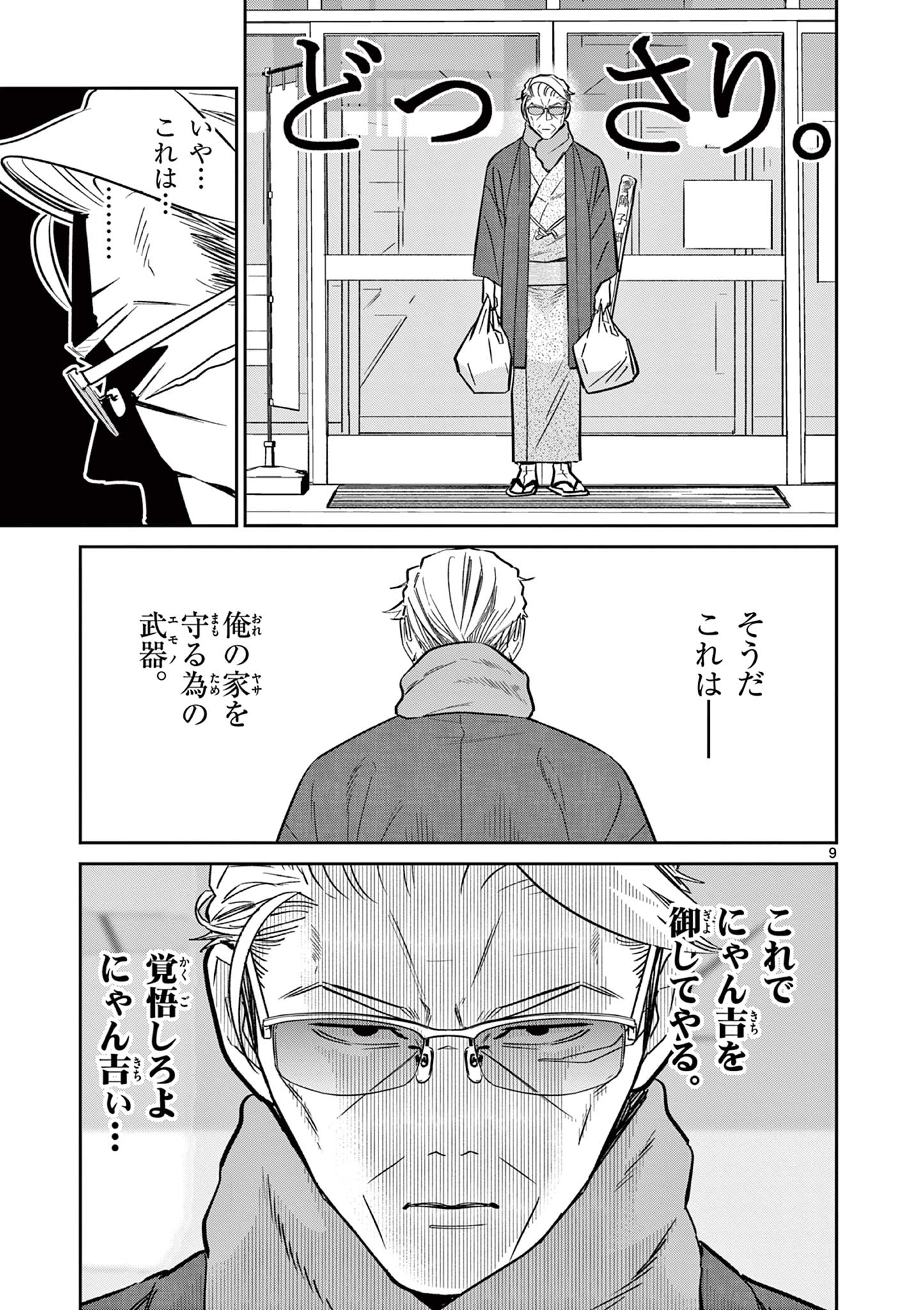 OJI-SAN TO NYANKICHI Chapter 50 page 9 - nihonkuni.com