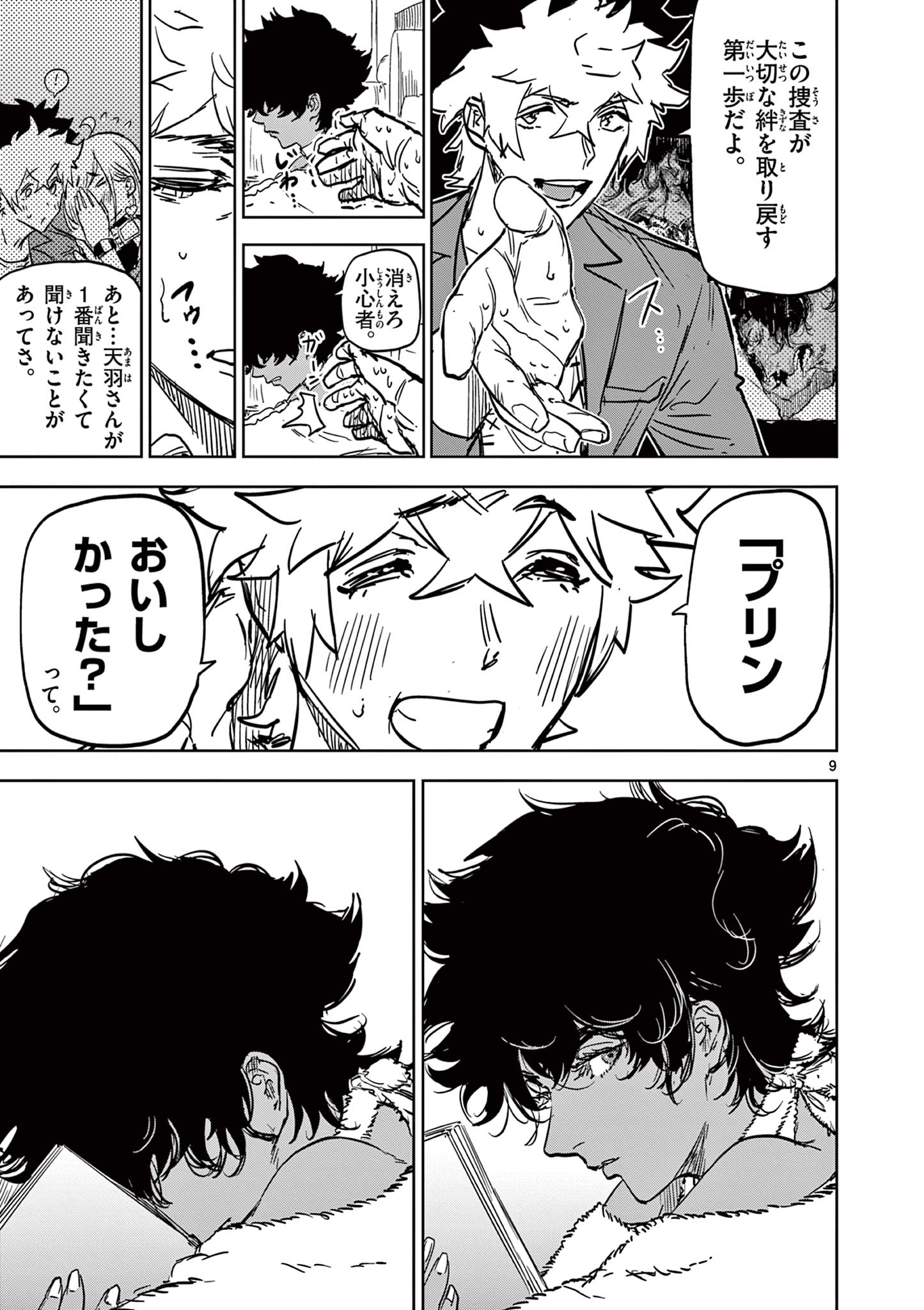 SAIKO AIZU Chapter 39 page 9 - nihonkuni.com