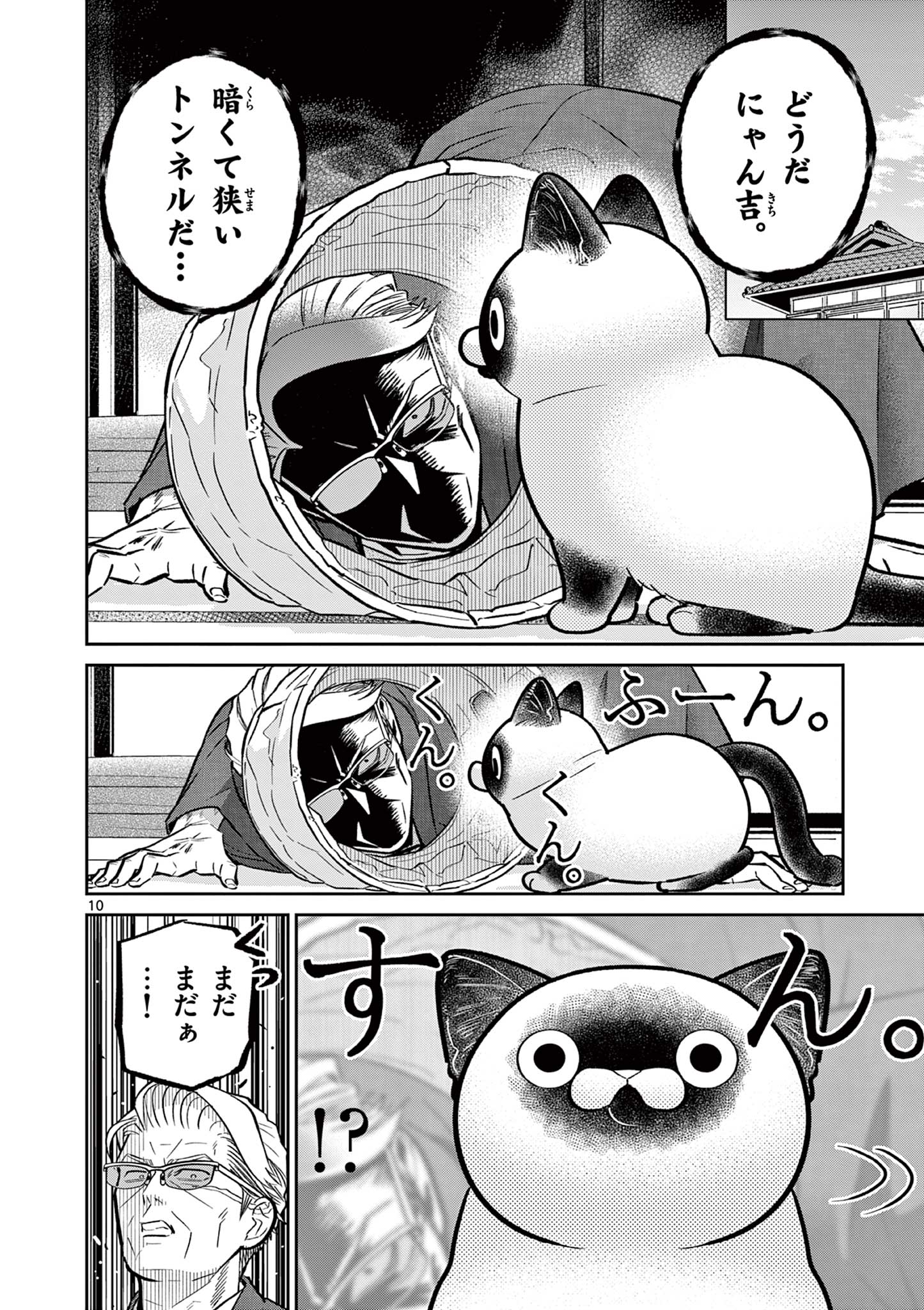 OJI-SAN TO NYANKICHI Chapter 50 page 10 - nihonkuni.com
