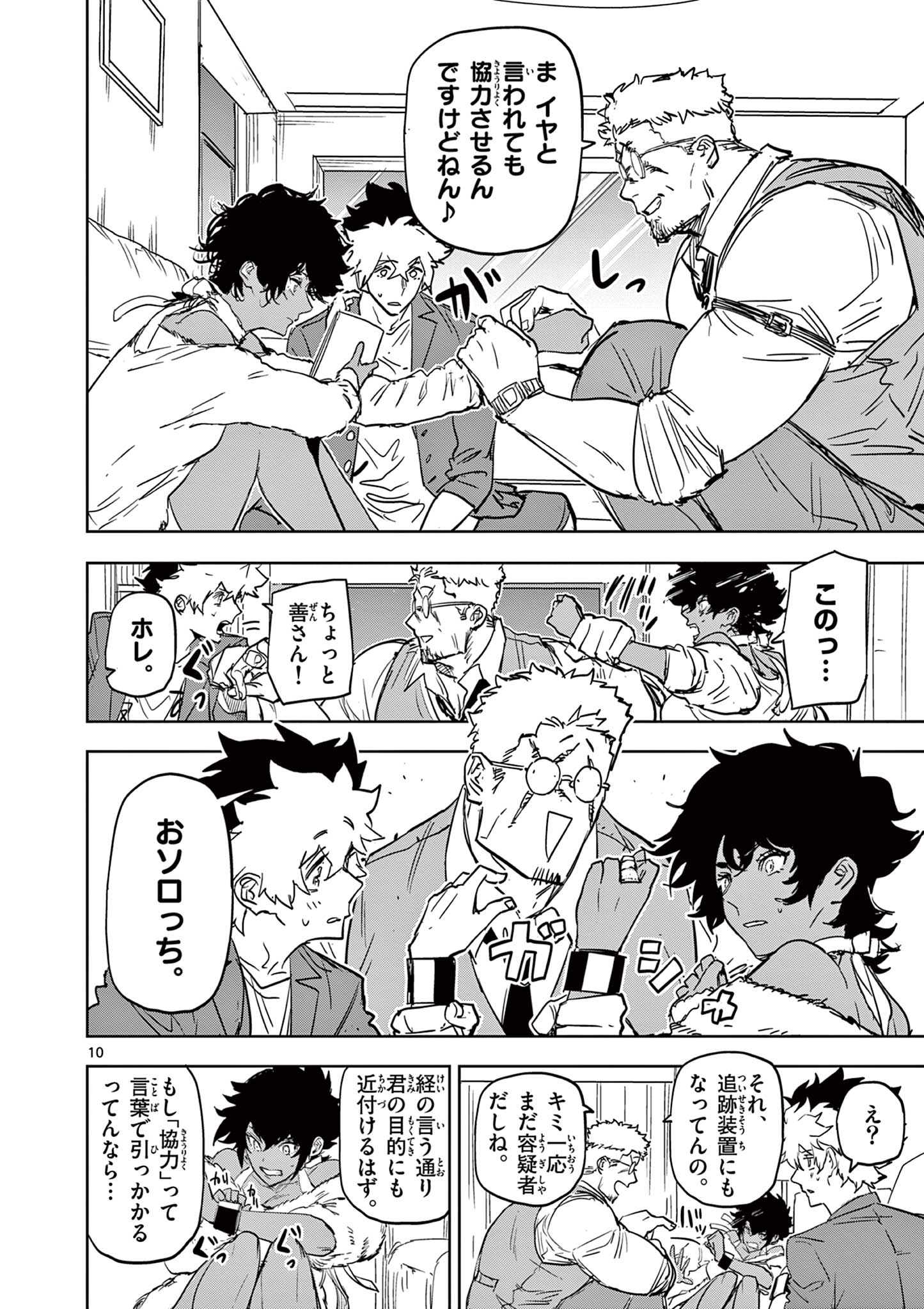 SAIKO AIZU Chapter 39 page 10 - nihonkuni.com