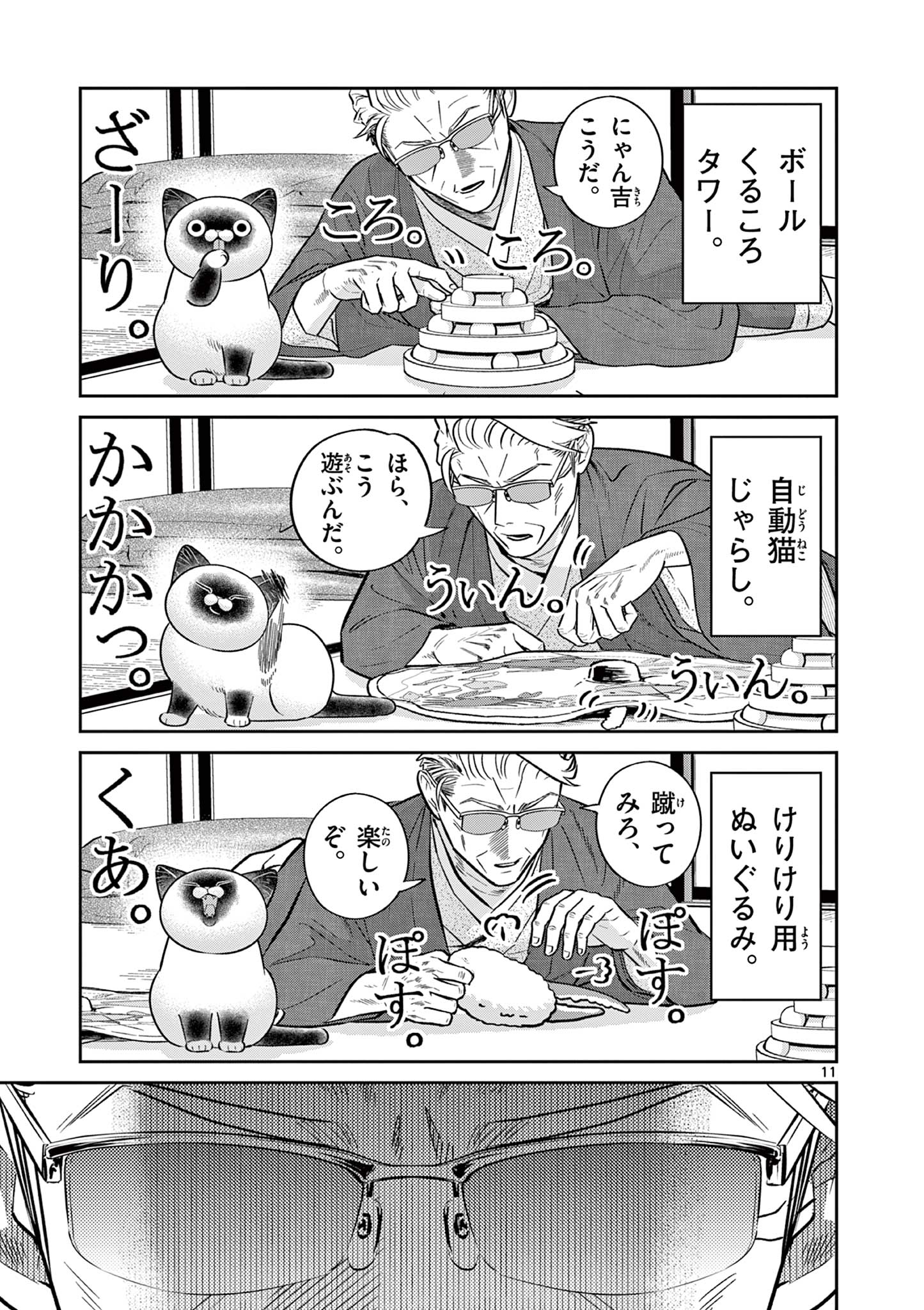 OJI-SAN TO NYANKICHI Chapter 50 page 11 - nihonkuni.com