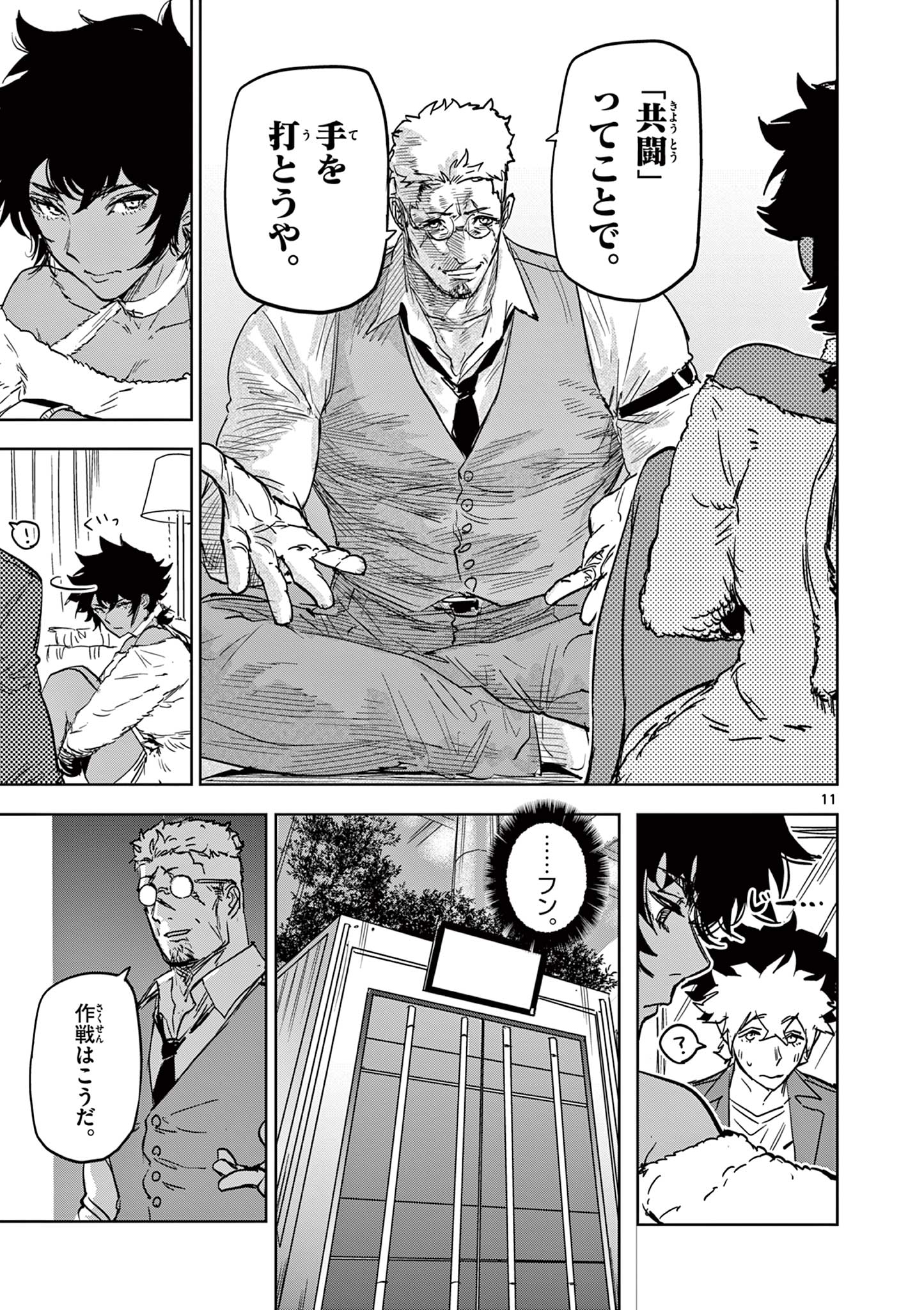 SAIKO AIZU Chapter 39 page 11 - nihonkuni.com