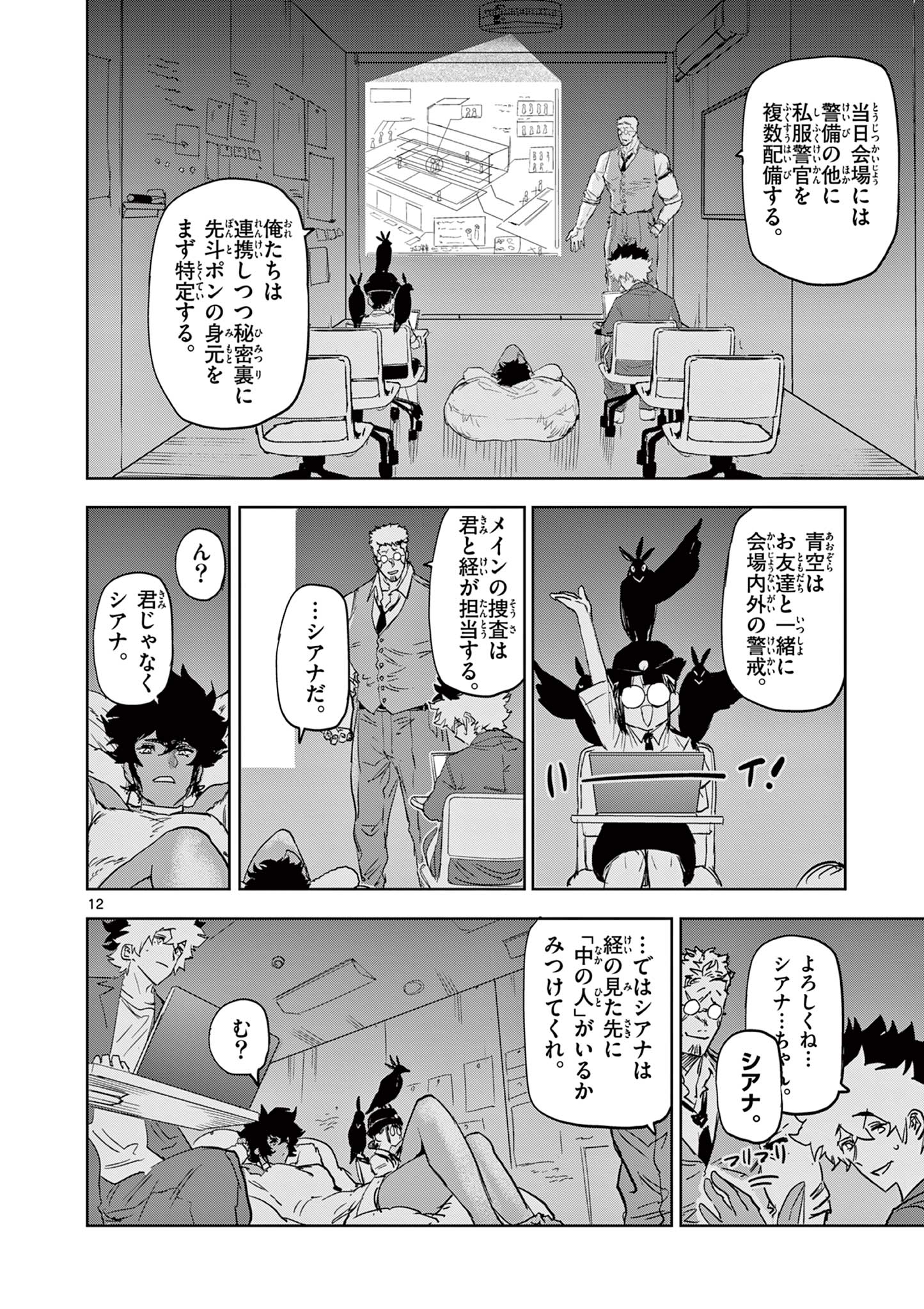 SAIKO AIZU Chapter 39 page 12 - nihonkuni.com