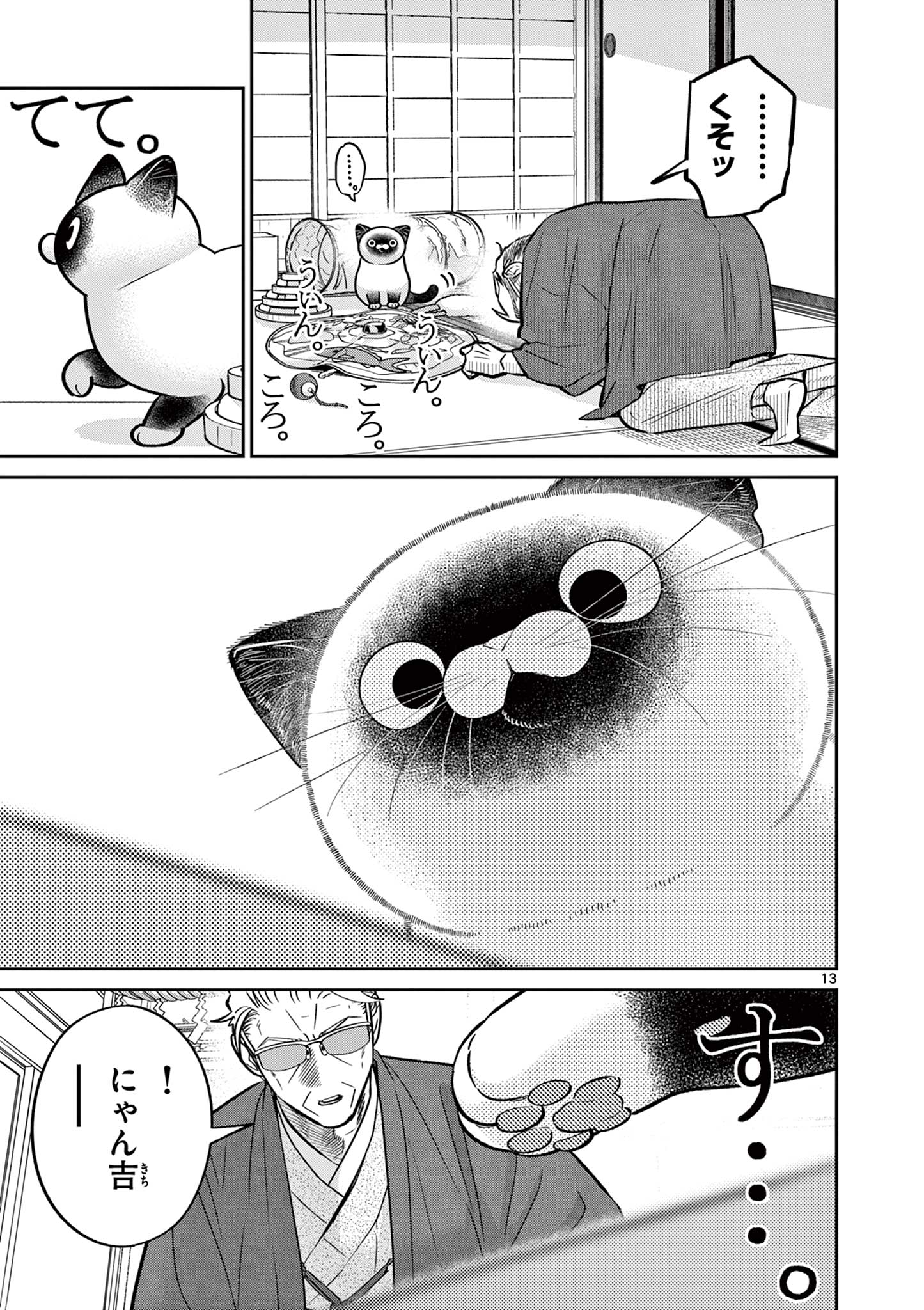 OJI-SAN TO NYANKICHI Chapter 50 page 13 - nihonkuni.com