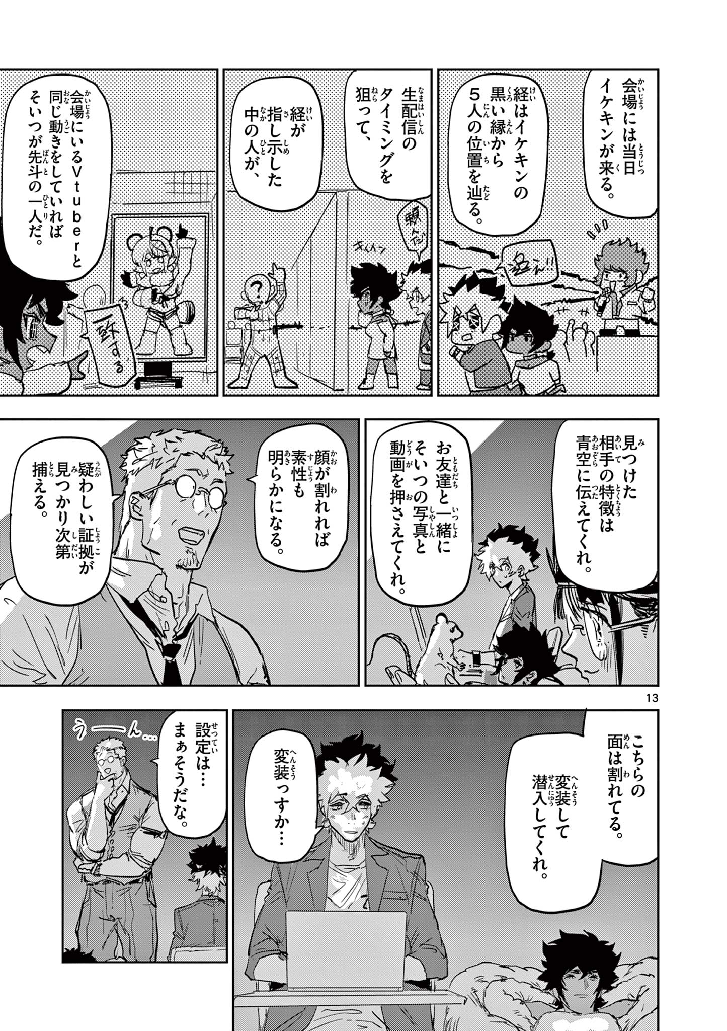 SAIKO AIZU Chapter 39 page 13 - nihonkuni.com