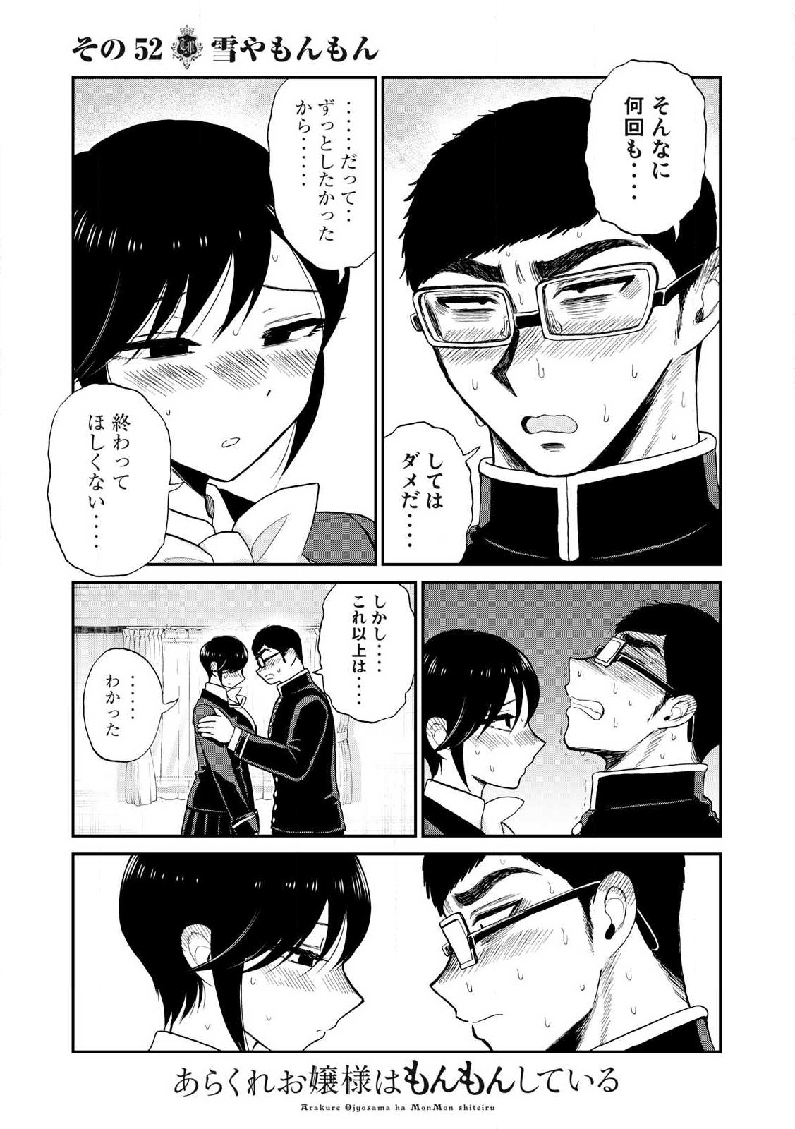 ARAKURE OJOUSAMA WA MONMON SHITEIRU - RAW Chapter 52.2 page 13 - nihonkuni.com