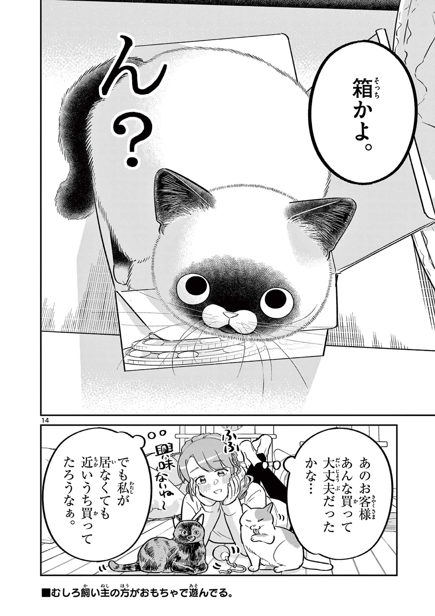 OJI-SAN TO NYANKICHI Chapter 50 page 14 - nihonkuni.com