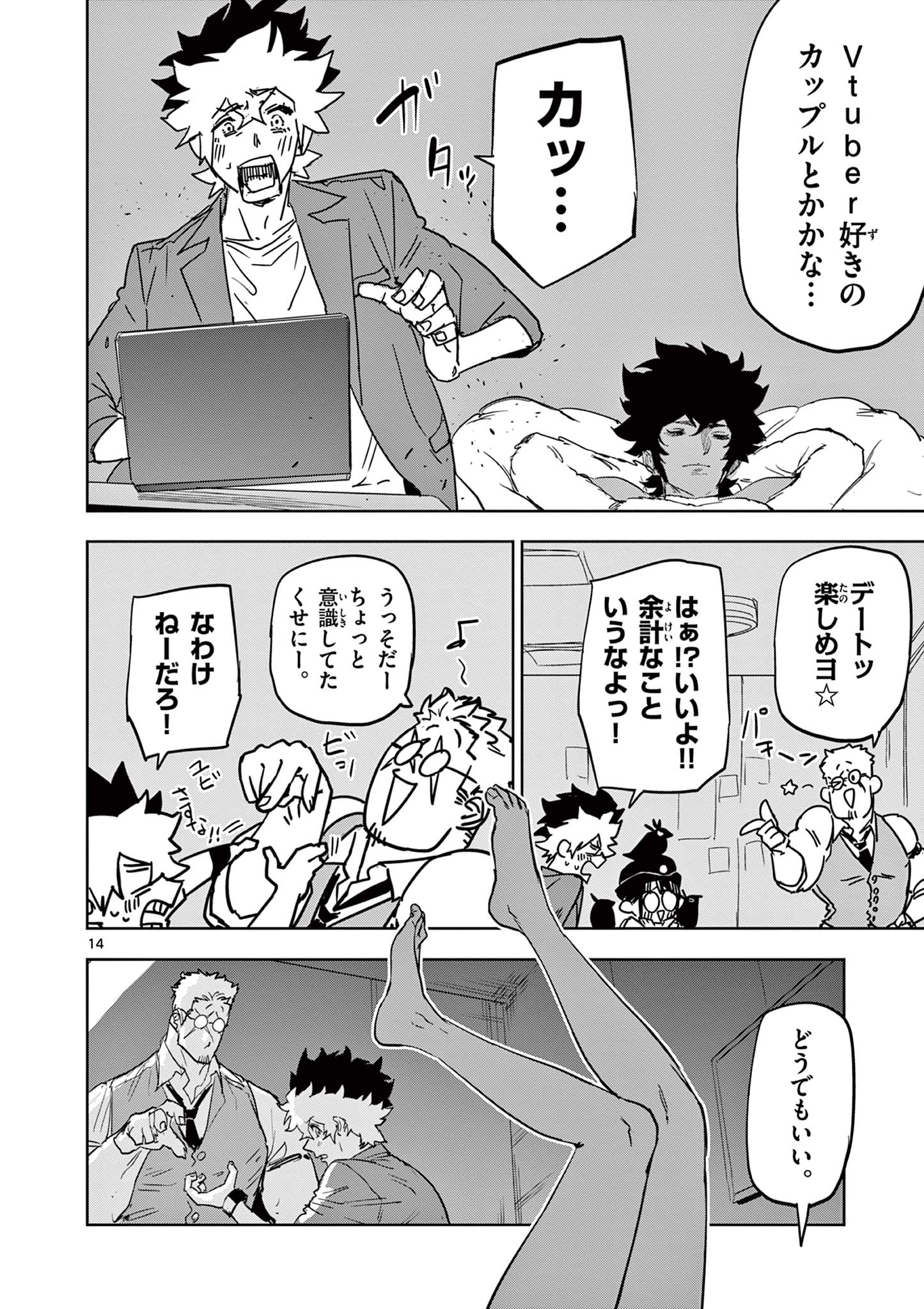 SAIKO AIZU Chapter 39 page 14 - nihonkuni.com